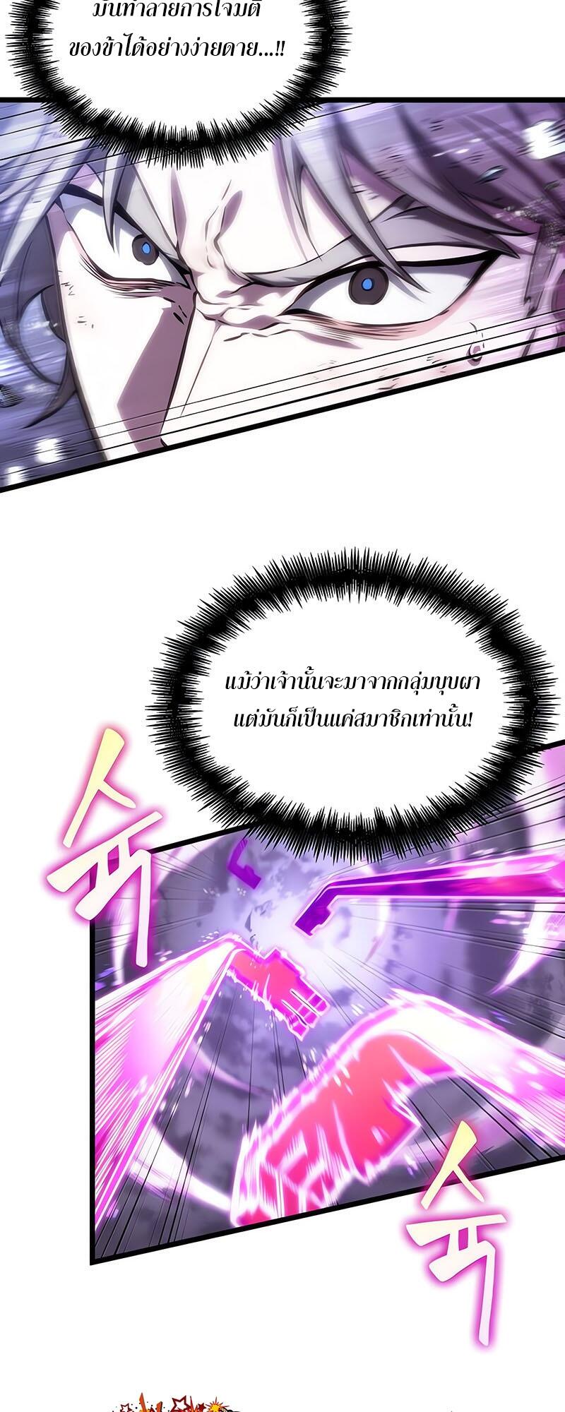 The World After the end โลกหลังการล่มสลาย ตอนที่ 114 page 71