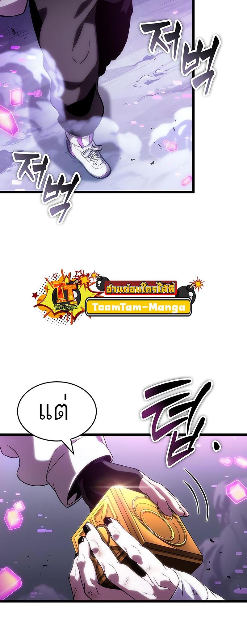 The World After the end โลกหลังการล่มสลาย ตอนที่ 114 page 75