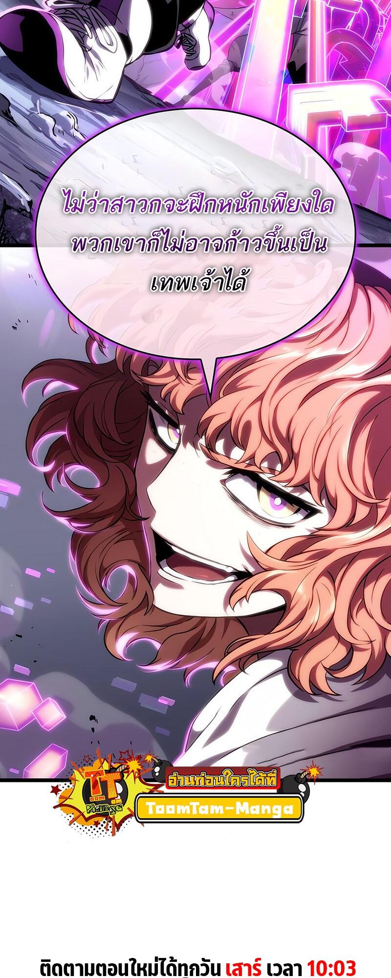 The World After the end โลกหลังการล่มสลาย ตอนที่ 114 page 77