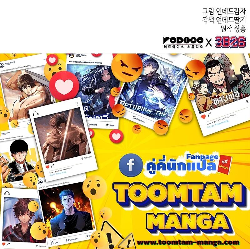 The World After the end โลกหลังการล่มสลาย ตอนที่ 114 page 79