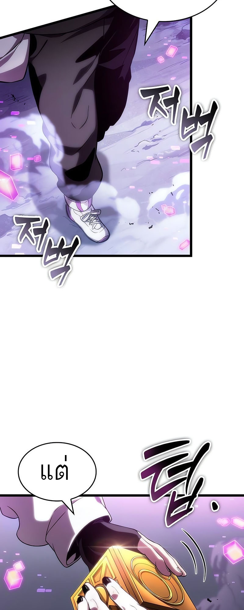 The World After the end โลกหลังการล่มสลาย ตอนที่ 115 page 1