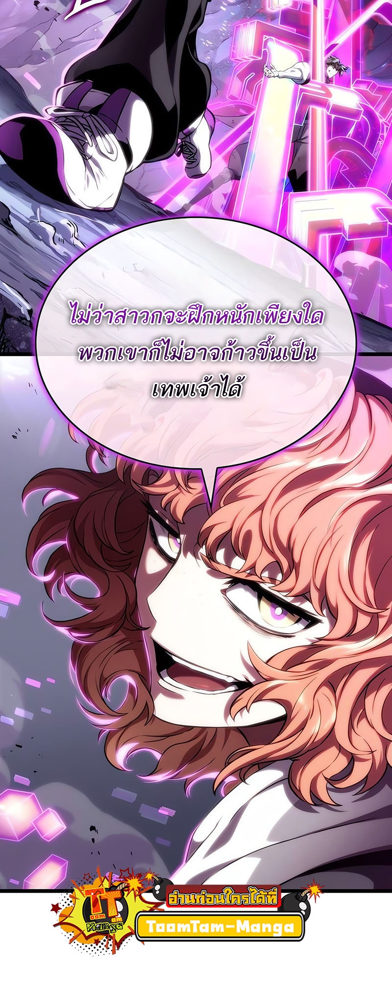 The World After the end โลกหลังการล่มสลาย ตอนที่ 115 page 3