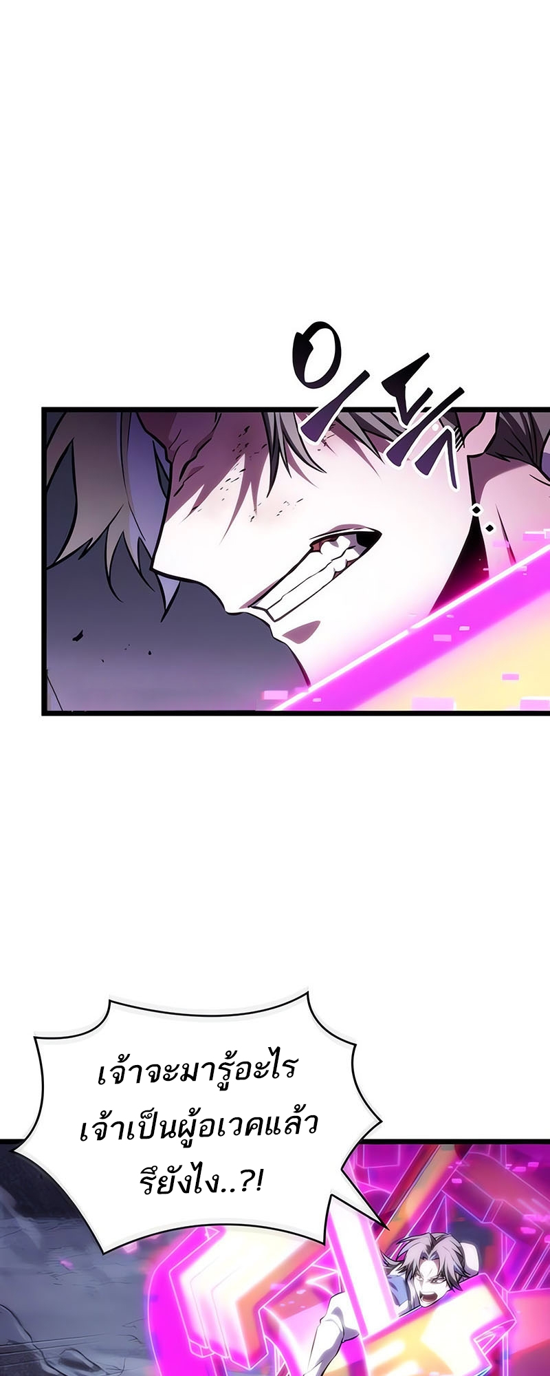 The World After the end โลกหลังการล่มสลาย ตอนที่ 115 page 4