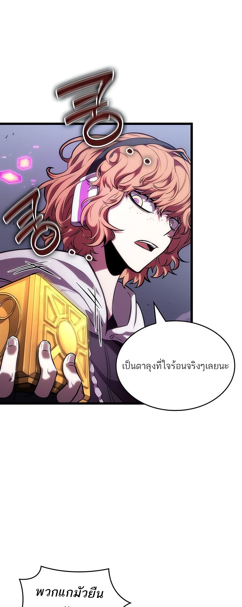 The World After the end โลกหลังการล่มสลาย ตอนที่ 115 page 6