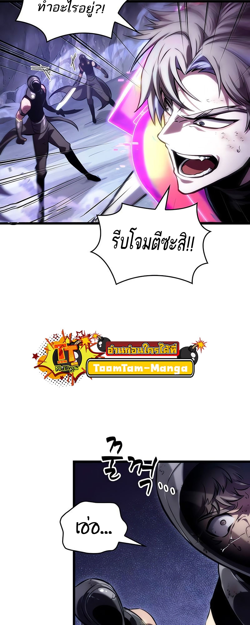 The World After the end โลกหลังการล่มสลาย ตอนที่ 115 page 7