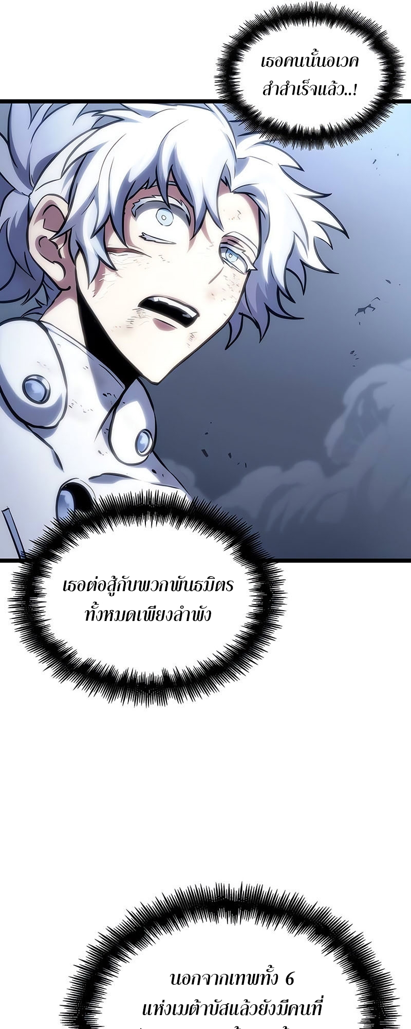 The World After the end โลกหลังการล่มสลาย ตอนที่ 115 page 16