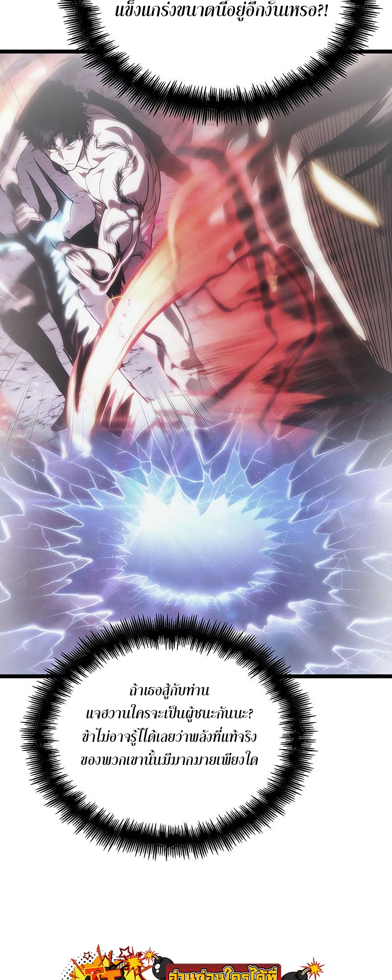 The World After the end โลกหลังการล่มสลาย ตอนที่ 115 page 17