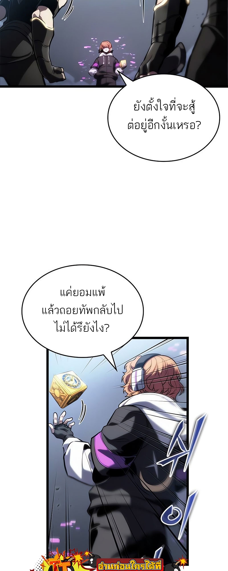 The World After the end โลกหลังการล่มสลาย ตอนที่ 115 page 19
