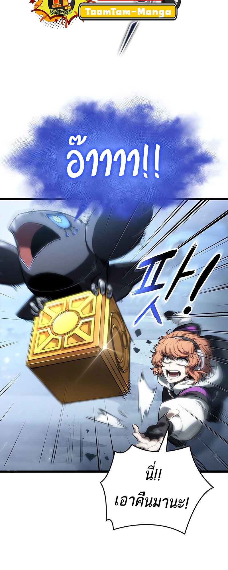 The World After the end โลกหลังการล่มสลาย ตอนที่ 115 page 20