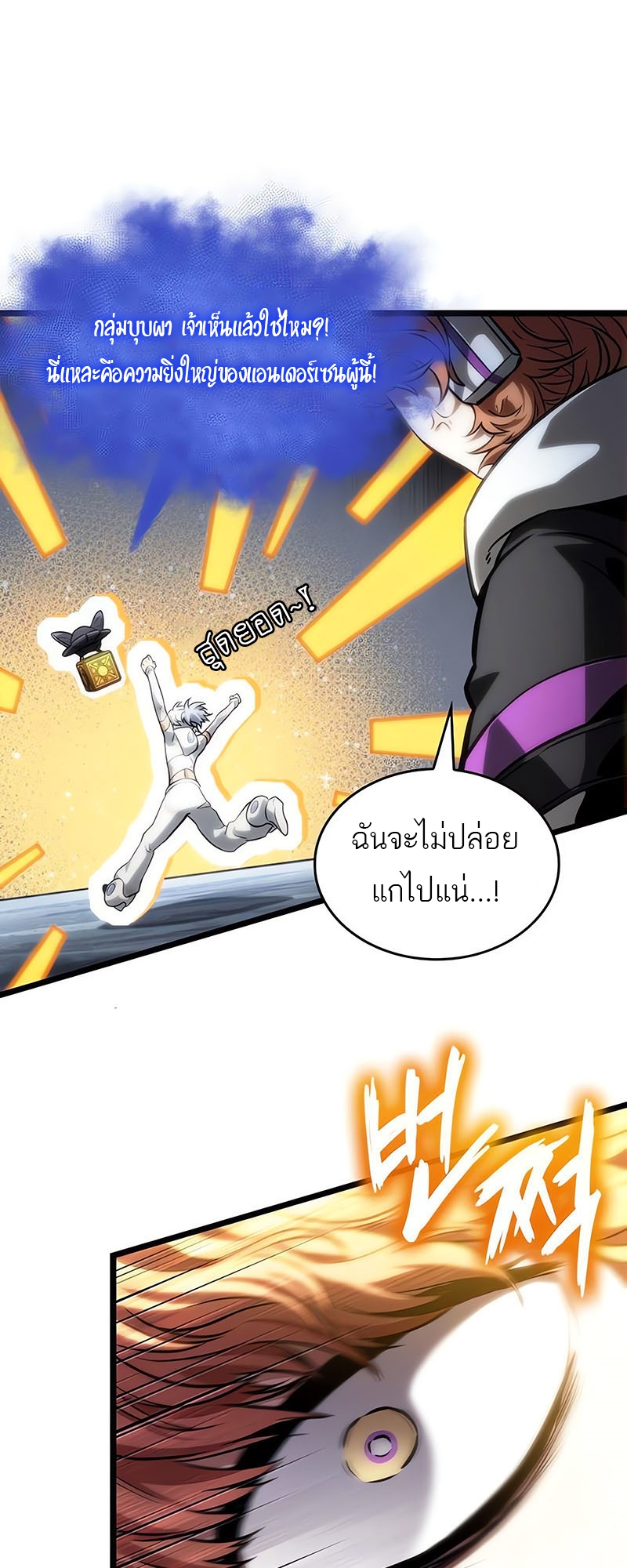 The World After the end โลกหลังการล่มสลาย ตอนที่ 115 page 21