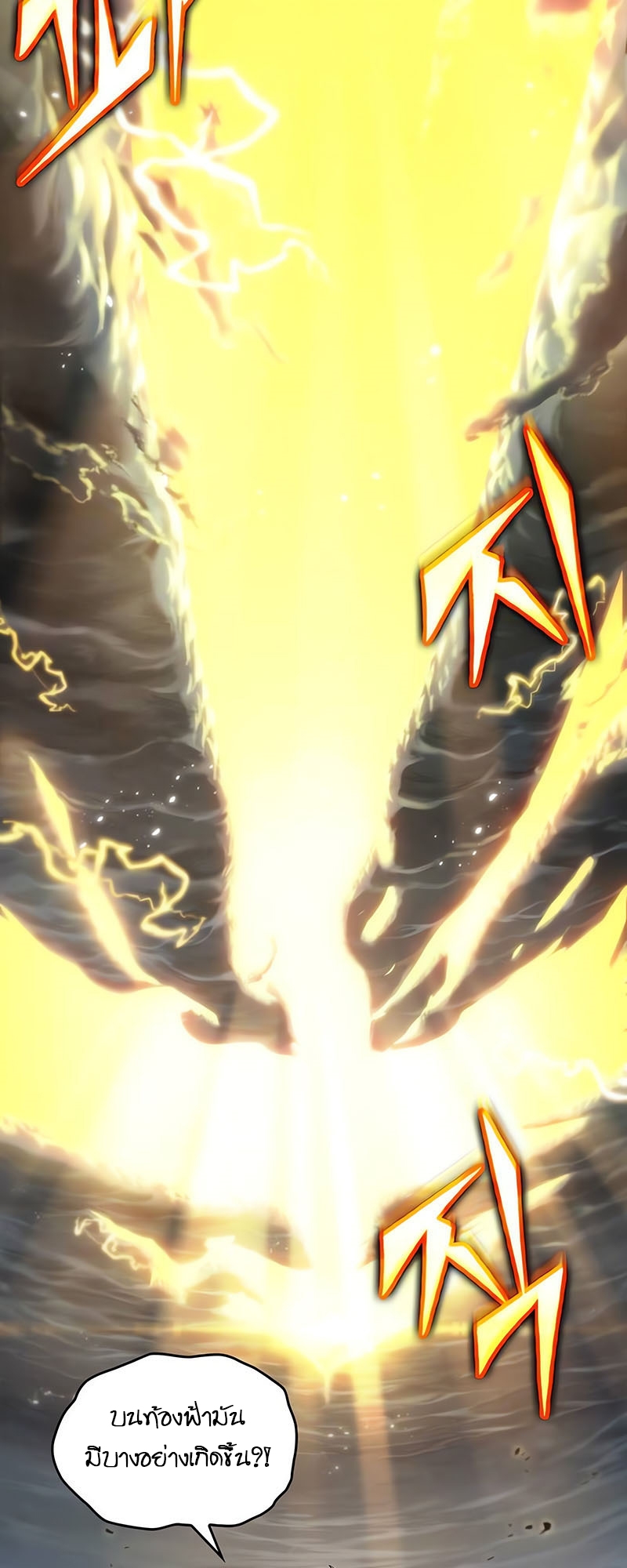 The World After the end โลกหลังการล่มสลาย ตอนที่ 115 page 24