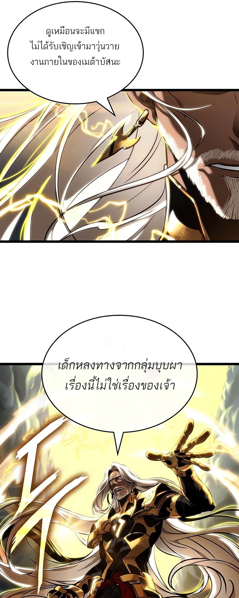 The World After the end โลกหลังการล่มสลาย ตอนที่ 115 page 26