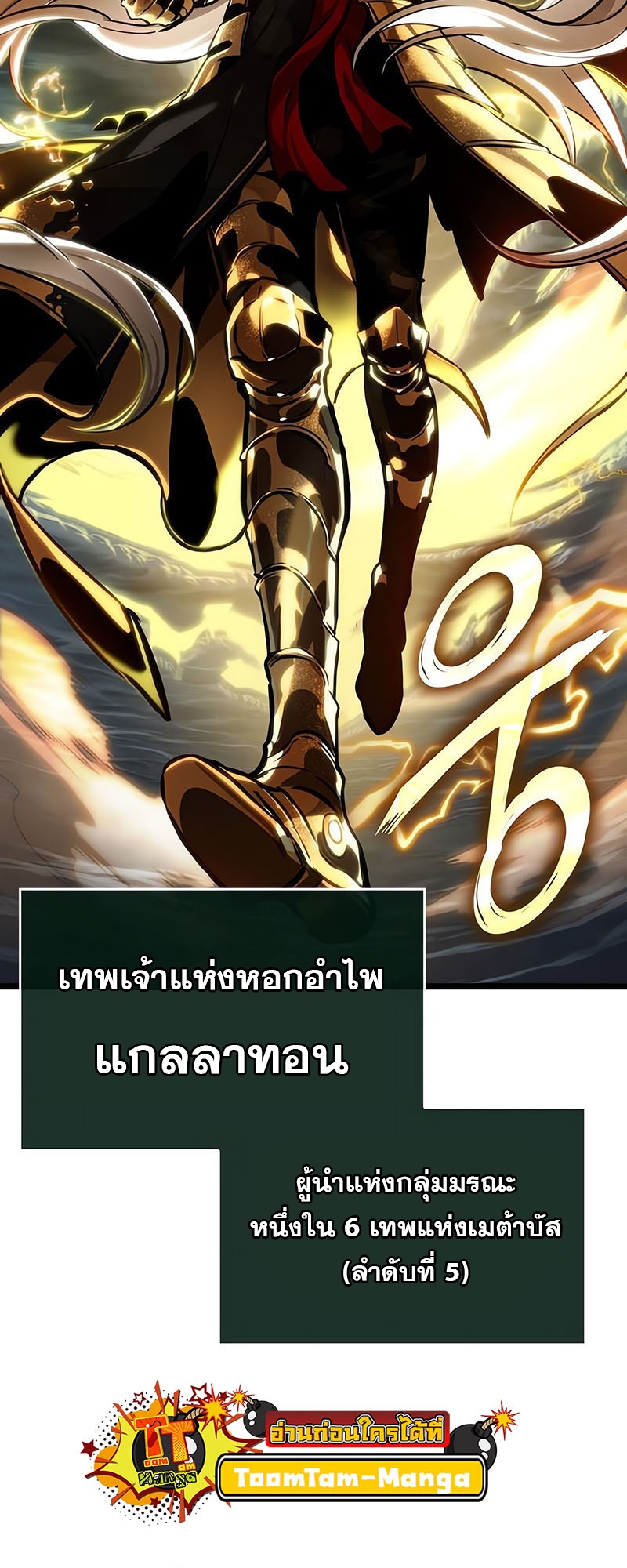 The World After the end โลกหลังการล่มสลาย ตอนที่ 115 page 27