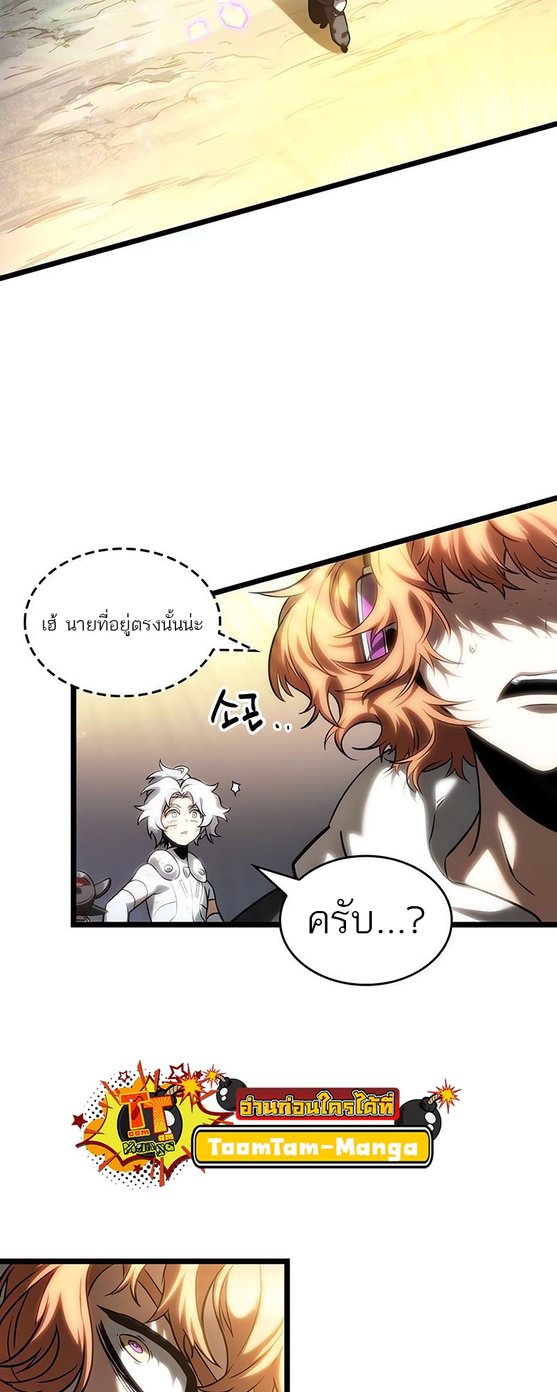 The World After the end โลกหลังการล่มสลาย ตอนที่ 115 page 29