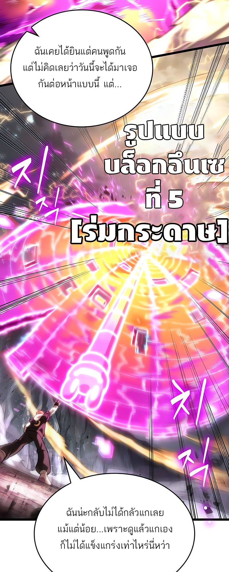 The World After the end โลกหลังการล่มสลาย ตอนที่ 115 page 39