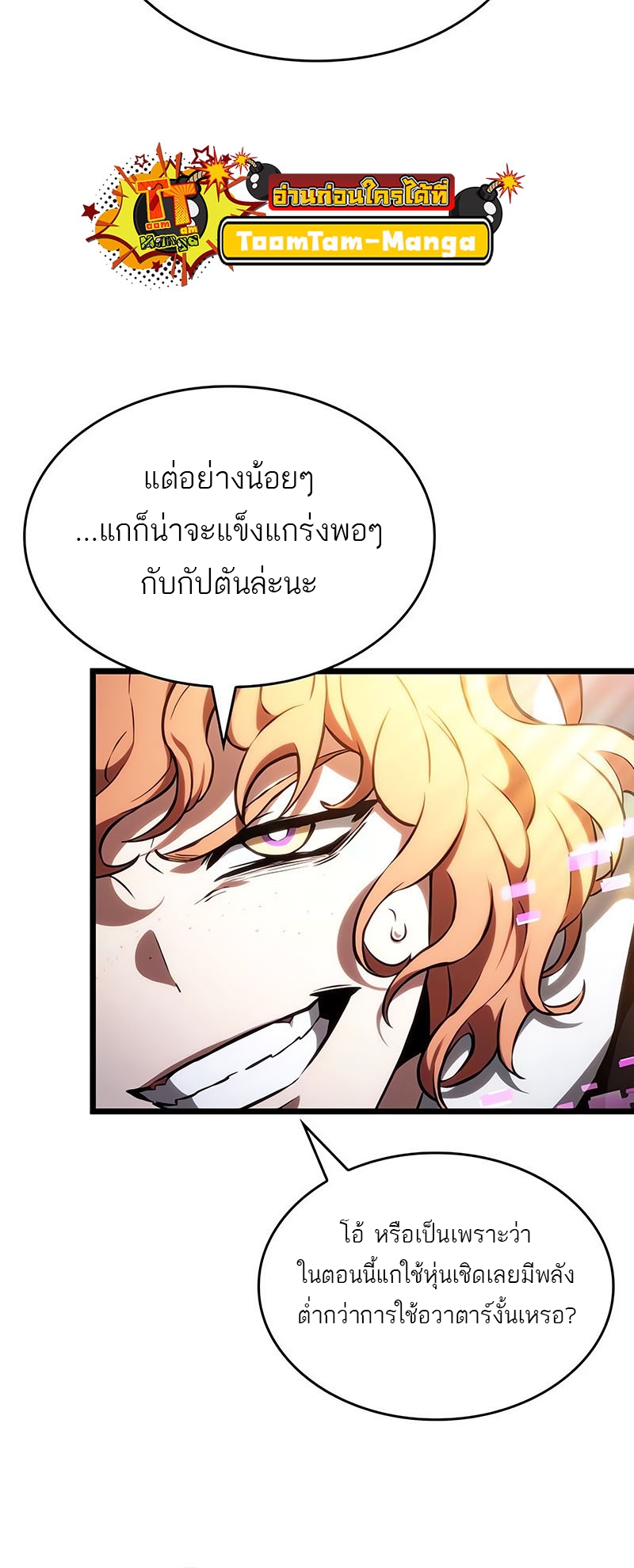 The World After the end โลกหลังการล่มสลาย ตอนที่ 115 page 40