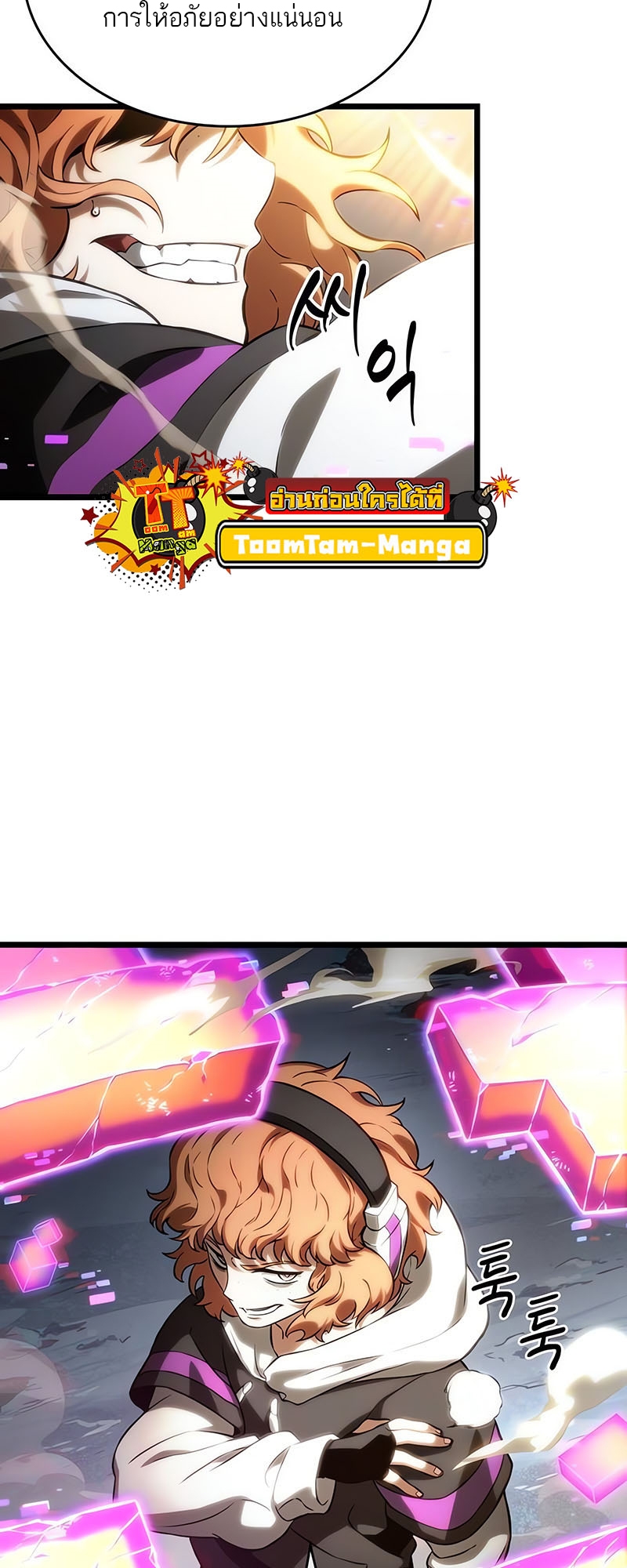 The World After the end โลกหลังการล่มสลาย ตอนที่ 115 page 42