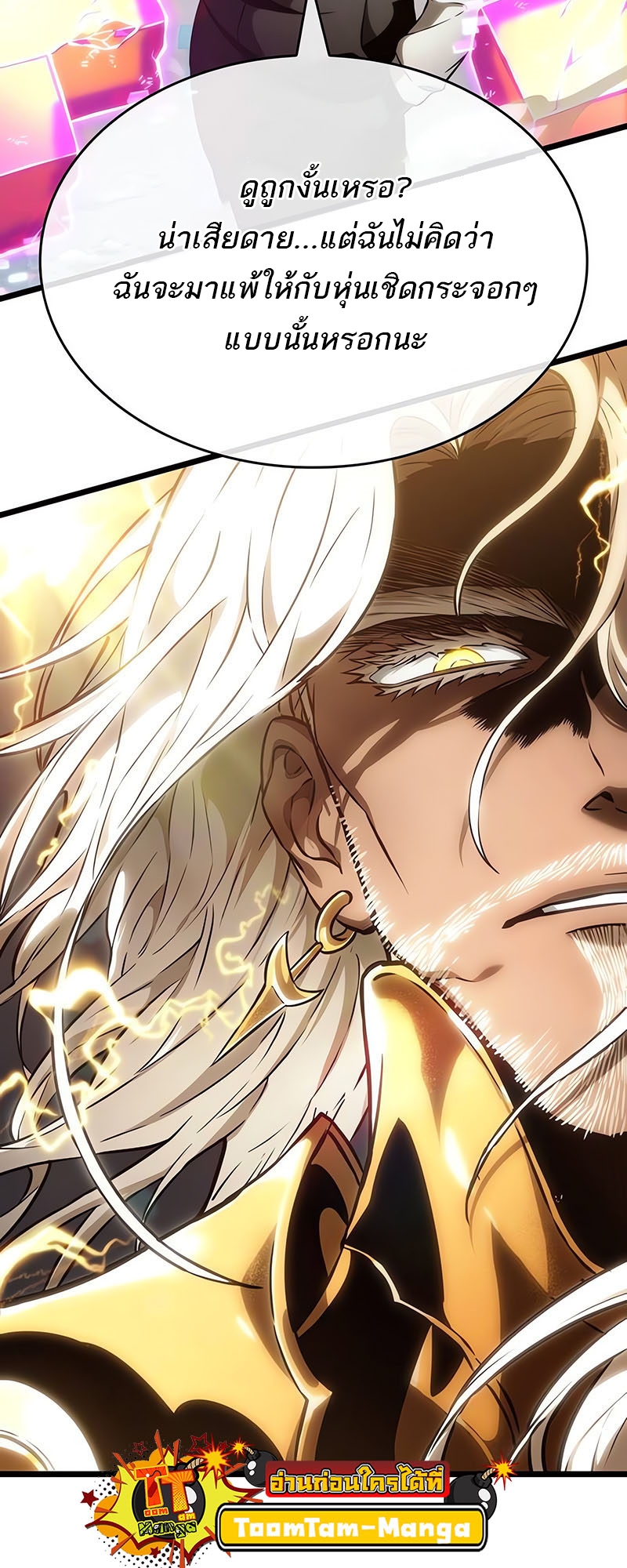 The World After the end โลกหลังการล่มสลาย ตอนที่ 115 page 43