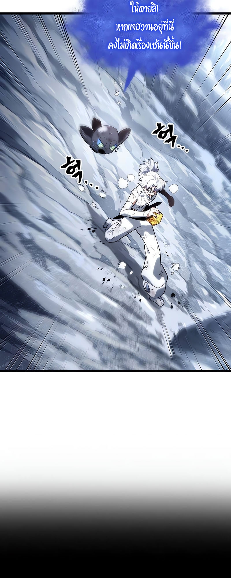 The World After the end โลกหลังการล่มสลาย ตอนที่ 115 page 46