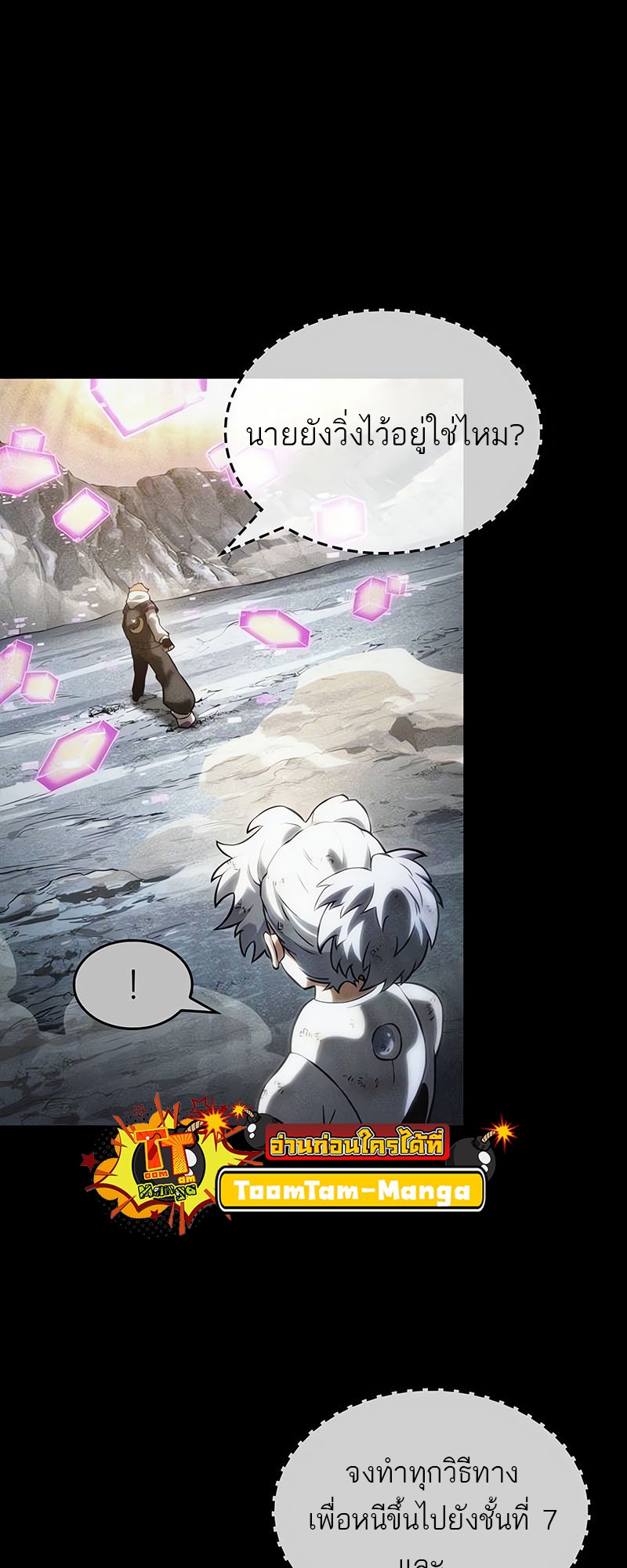 The World After the end โลกหลังการล่มสลาย ตอนที่ 115 page 47