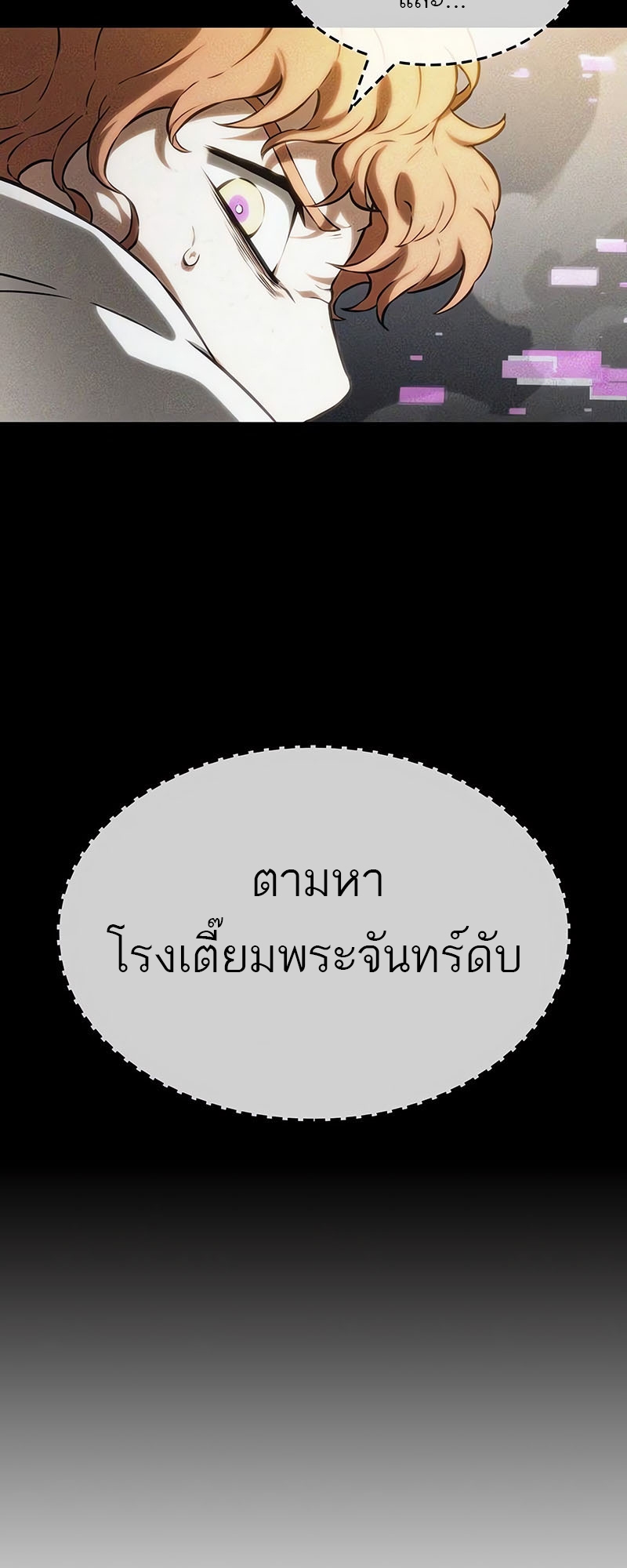 The World After the end โลกหลังการล่มสลาย ตอนที่ 115 page 48