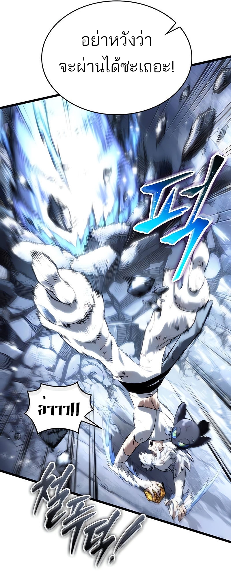 The World After the end โลกหลังการล่มสลาย ตอนที่ 115 page 51