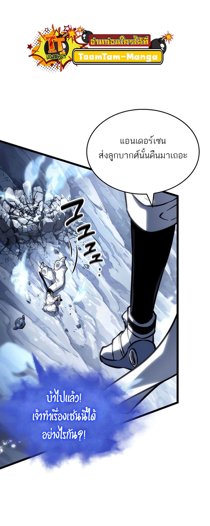 The World After the end โลกหลังการล่มสลาย ตอนที่ 115 page 52