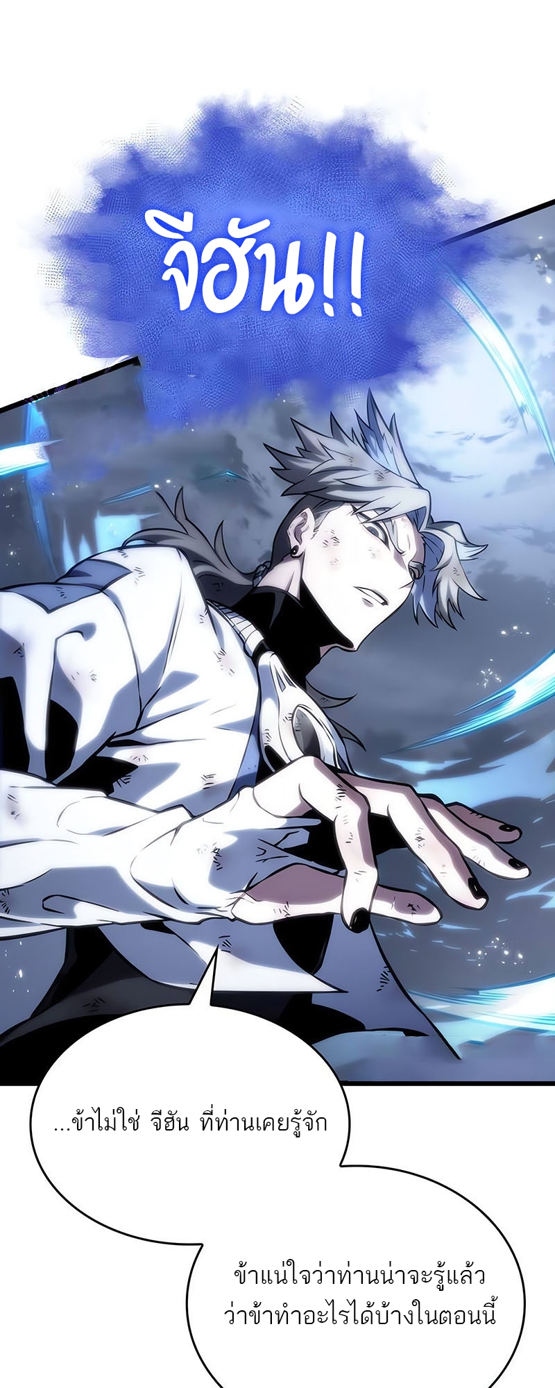 The World After the end โลกหลังการล่มสลาย ตอนที่ 115 page 53