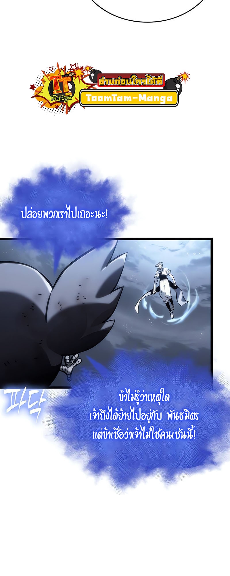 The World After the end โลกหลังการล่มสลาย ตอนที่ 115 page 54
