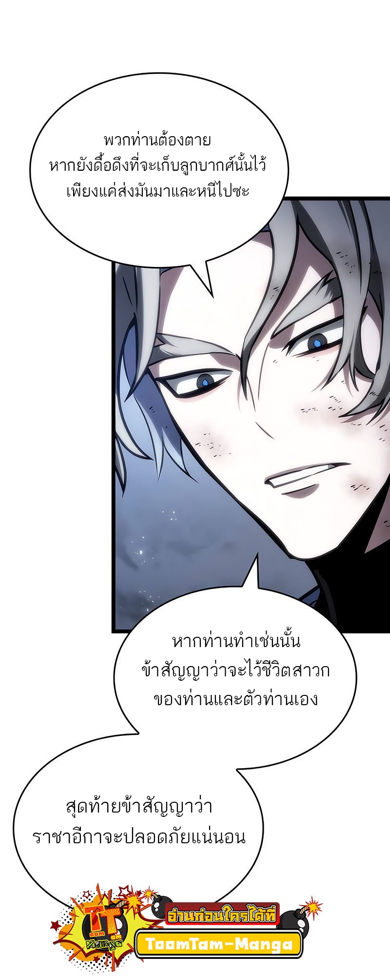 The World After the end โลกหลังการล่มสลาย ตอนที่ 115 page 55