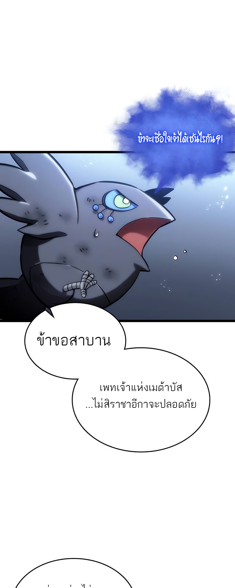 The World After the end โลกหลังการล่มสลาย ตอนที่ 115 page 56