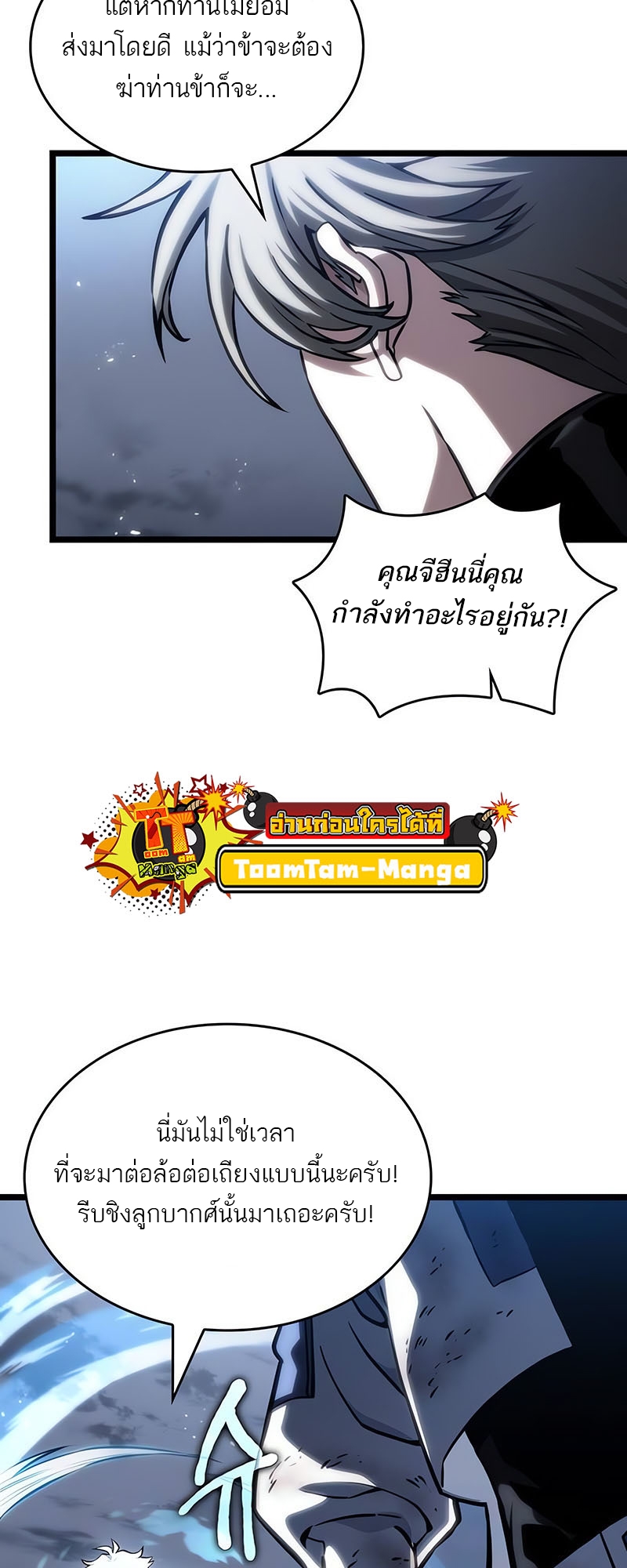 The World After the end โลกหลังการล่มสลาย ตอนที่ 115 page 57