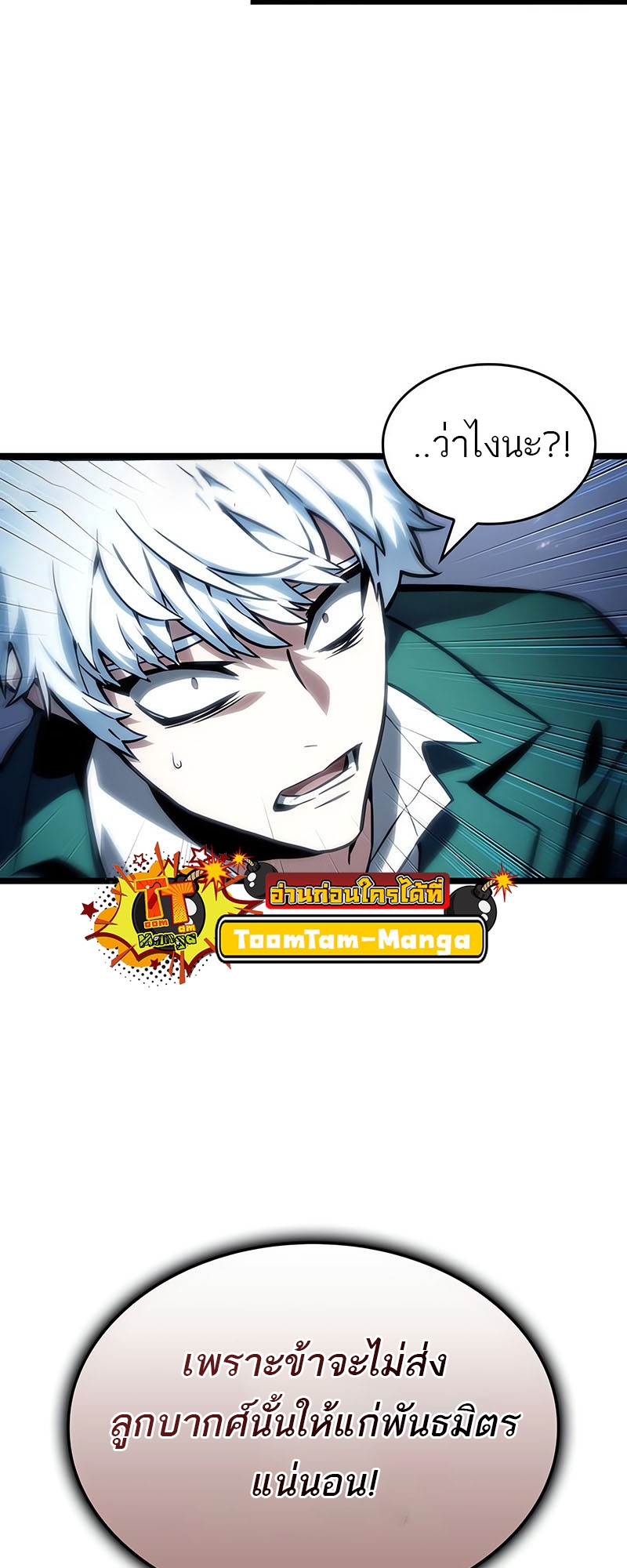 The World After the end โลกหลังการล่มสลาย ตอนที่ 115 page 59