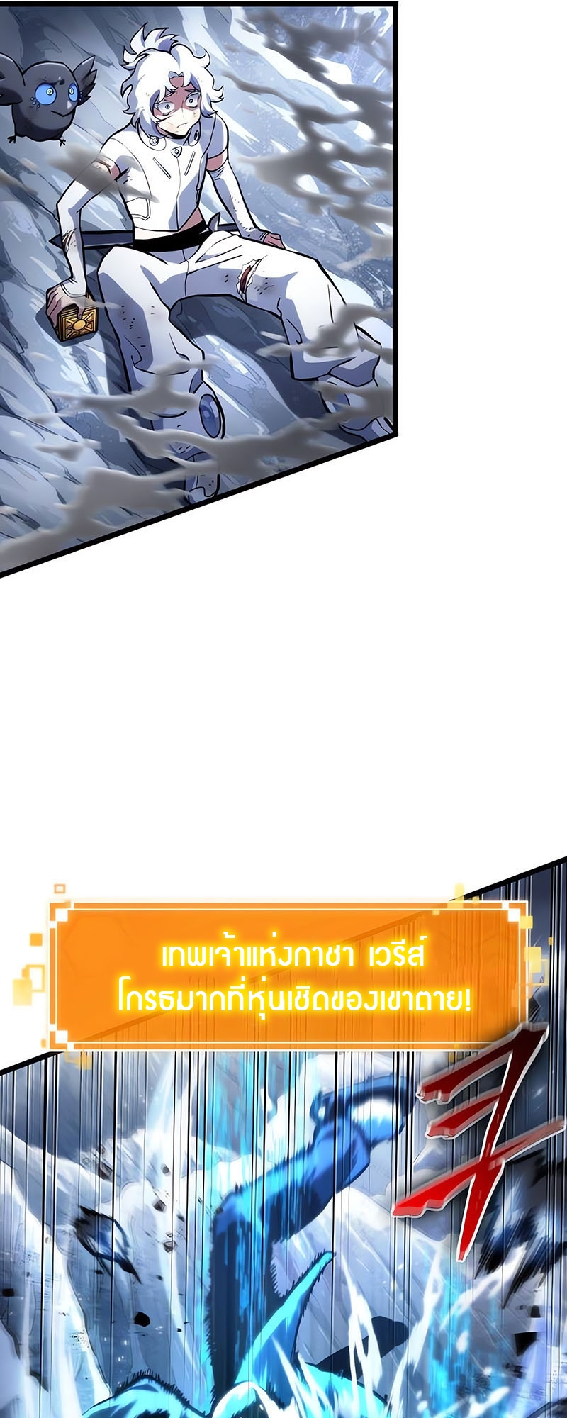 The World After the end โลกหลังการล่มสลาย ตอนที่ 115 page 61