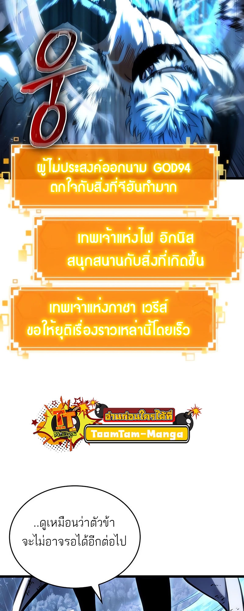 The World After the end โลกหลังการล่มสลาย ตอนที่ 115 page 62