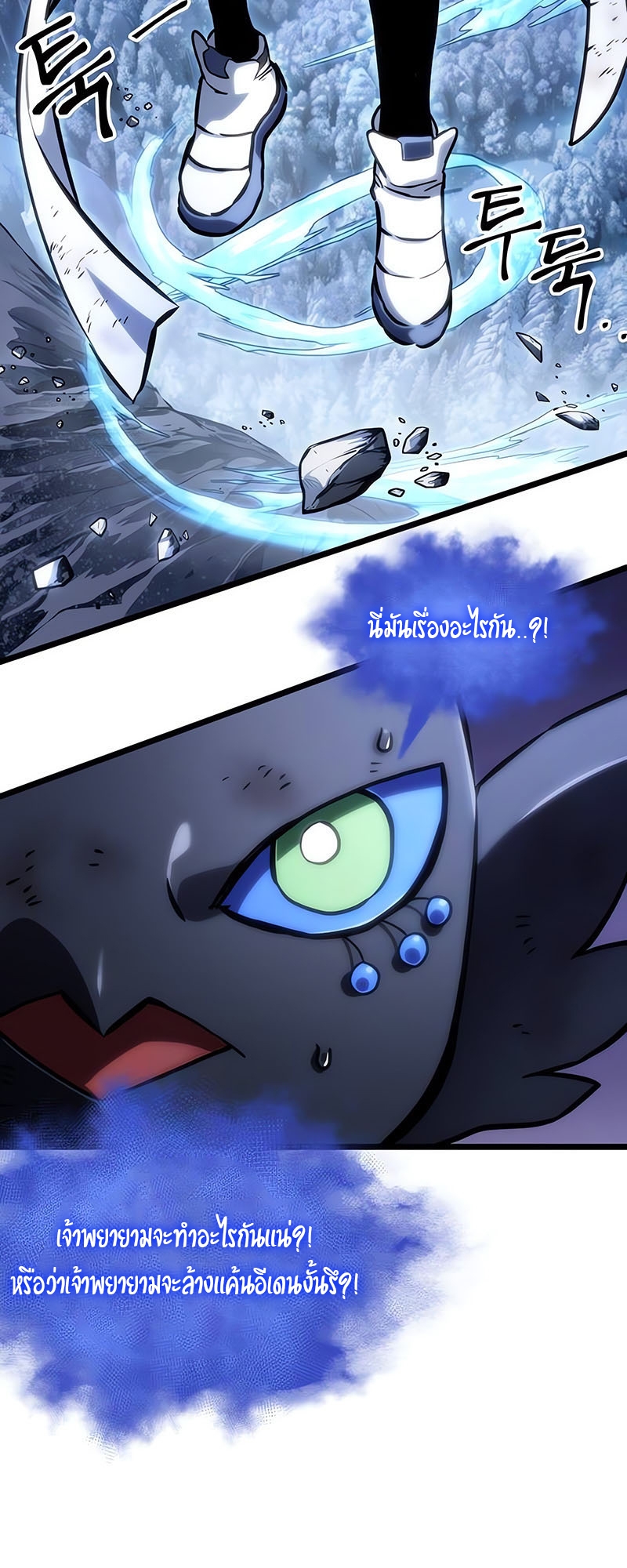 The World After the end โลกหลังการล่มสลาย ตอนที่ 115 page 63
