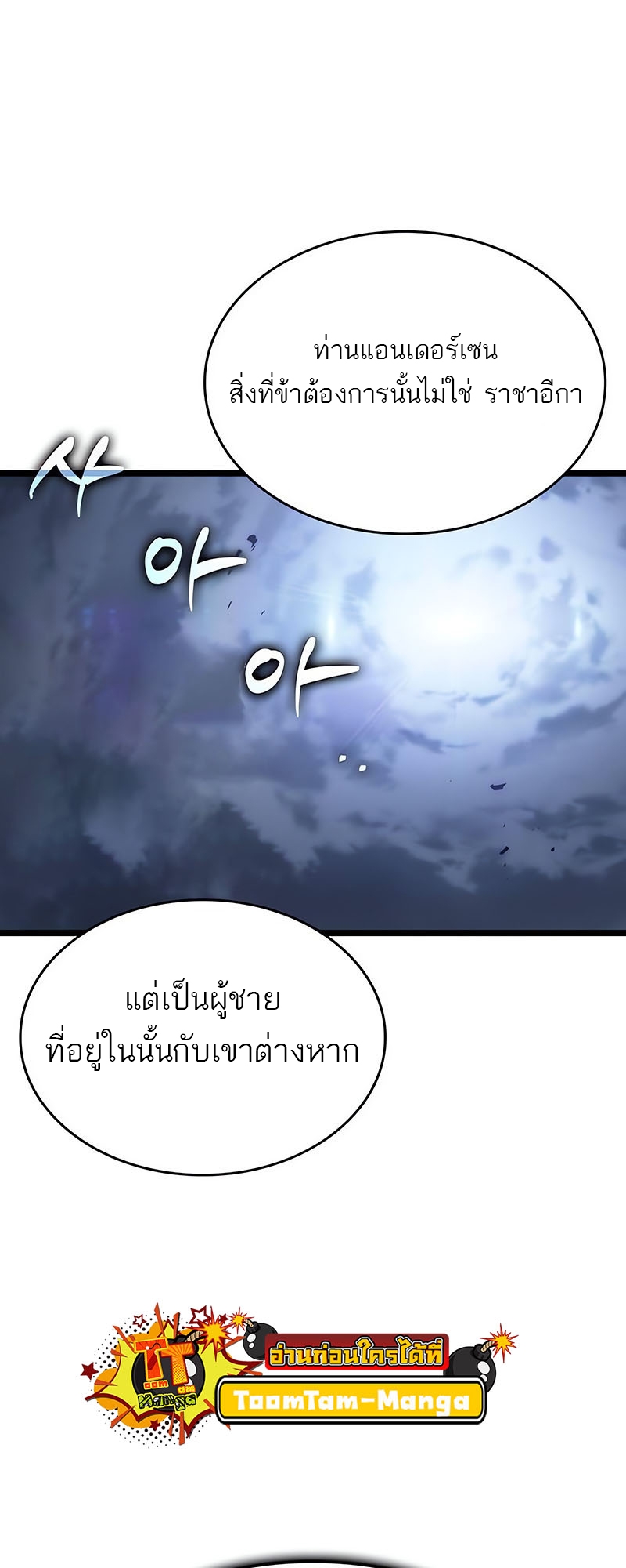 The World After the end โลกหลังการล่มสลาย ตอนที่ 115 page 64