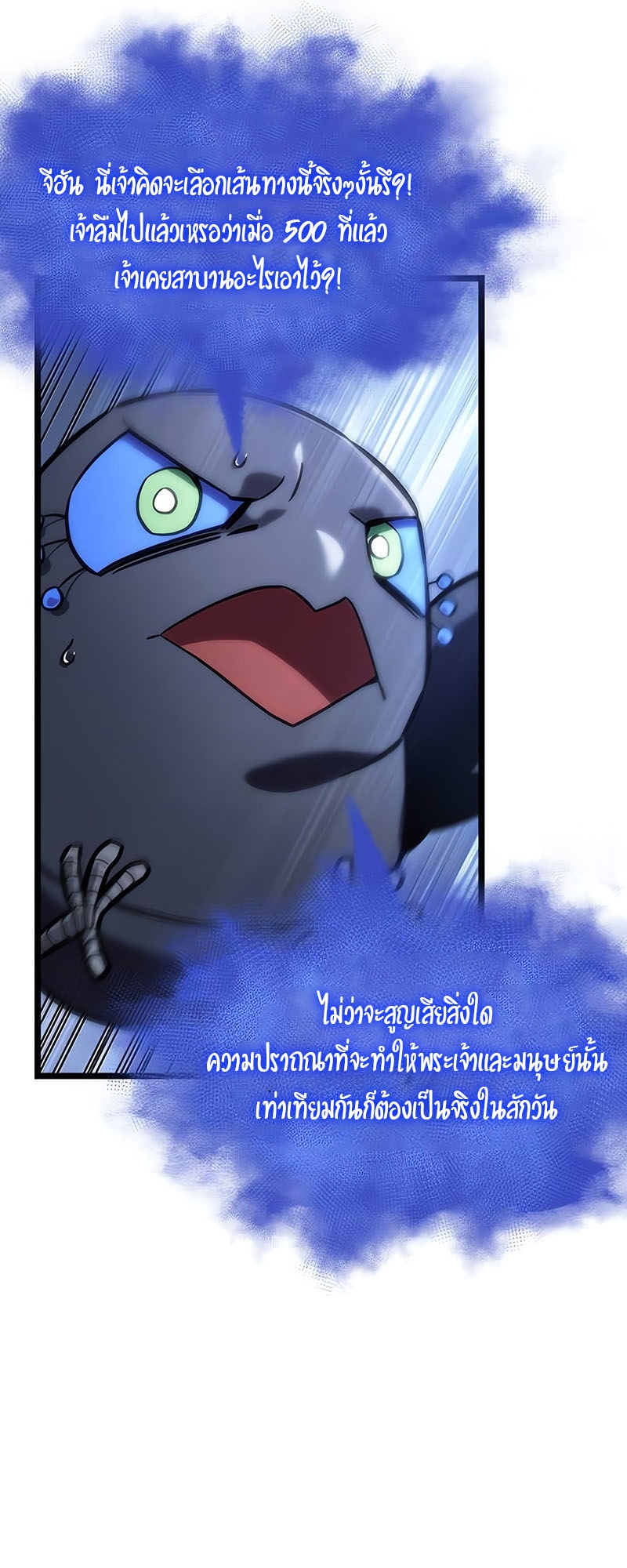 The World After the end โลกหลังการล่มสลาย ตอนที่ 115 page 66