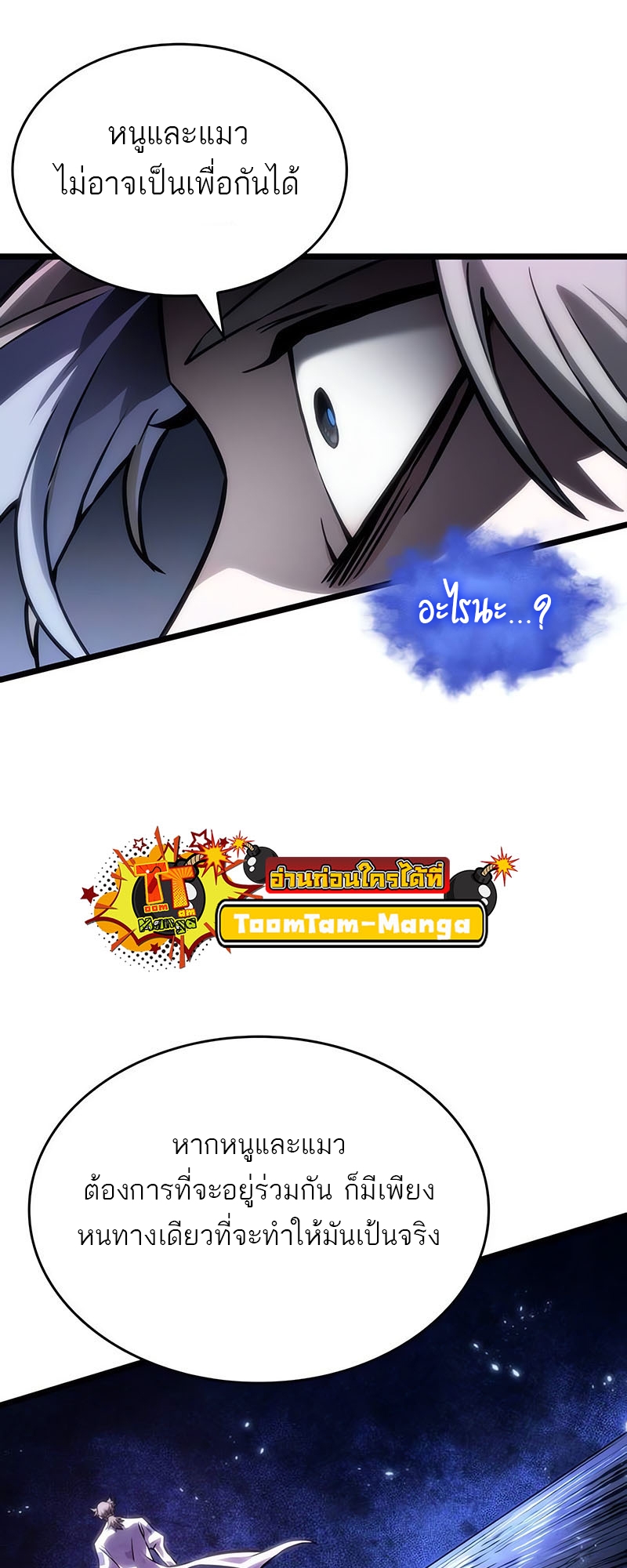 The World After the end โลกหลังการล่มสลาย ตอนที่ 115 page 67