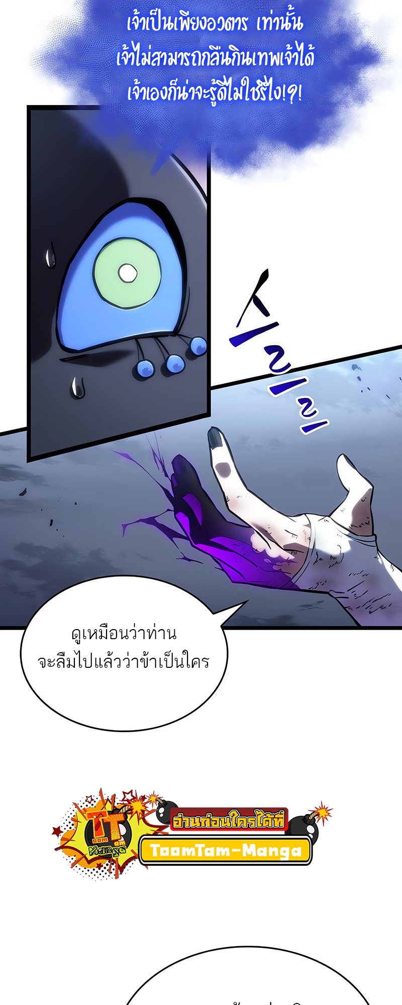 The World After the end โลกหลังการล่มสลาย ตอนที่ 115 page 69