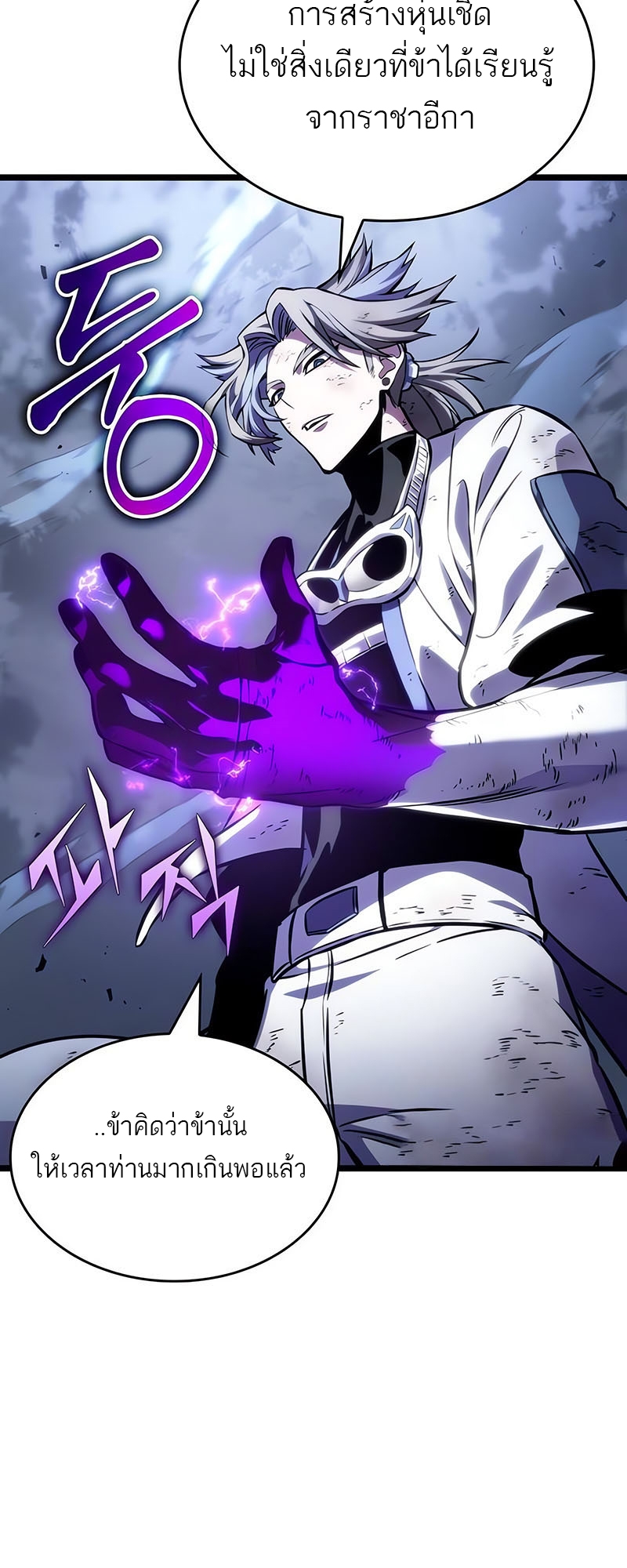 The World After the end โลกหลังการล่มสลาย ตอนที่ 115 page 70