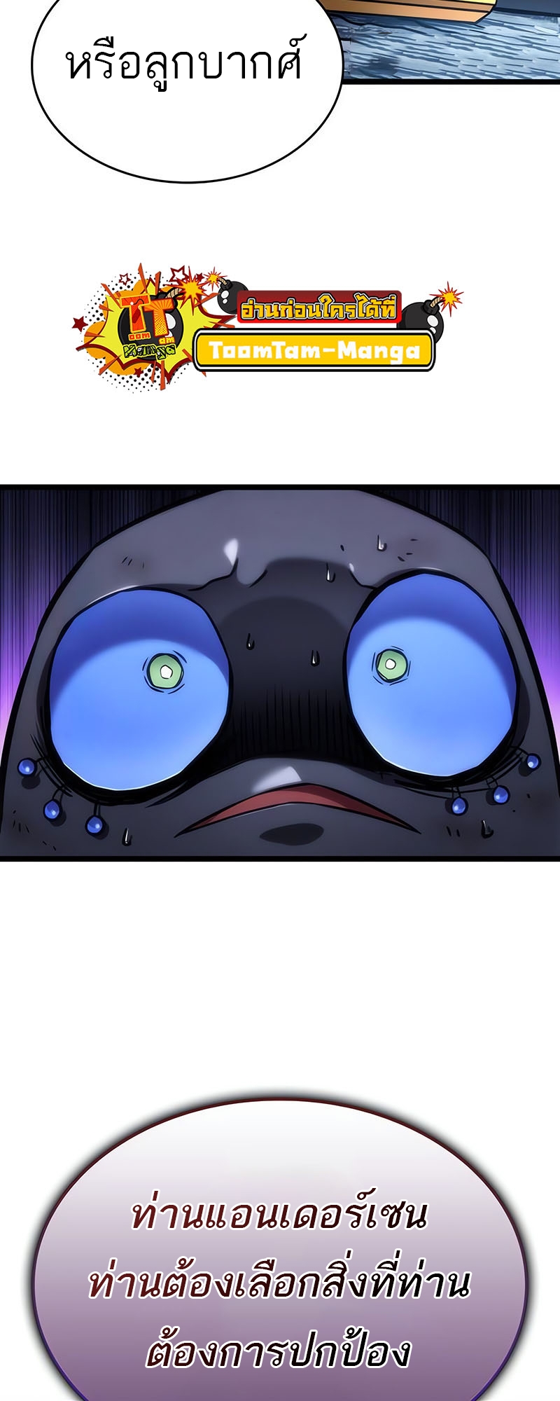 The World After the end โลกหลังการล่มสลาย ตอนที่ 115 page 72