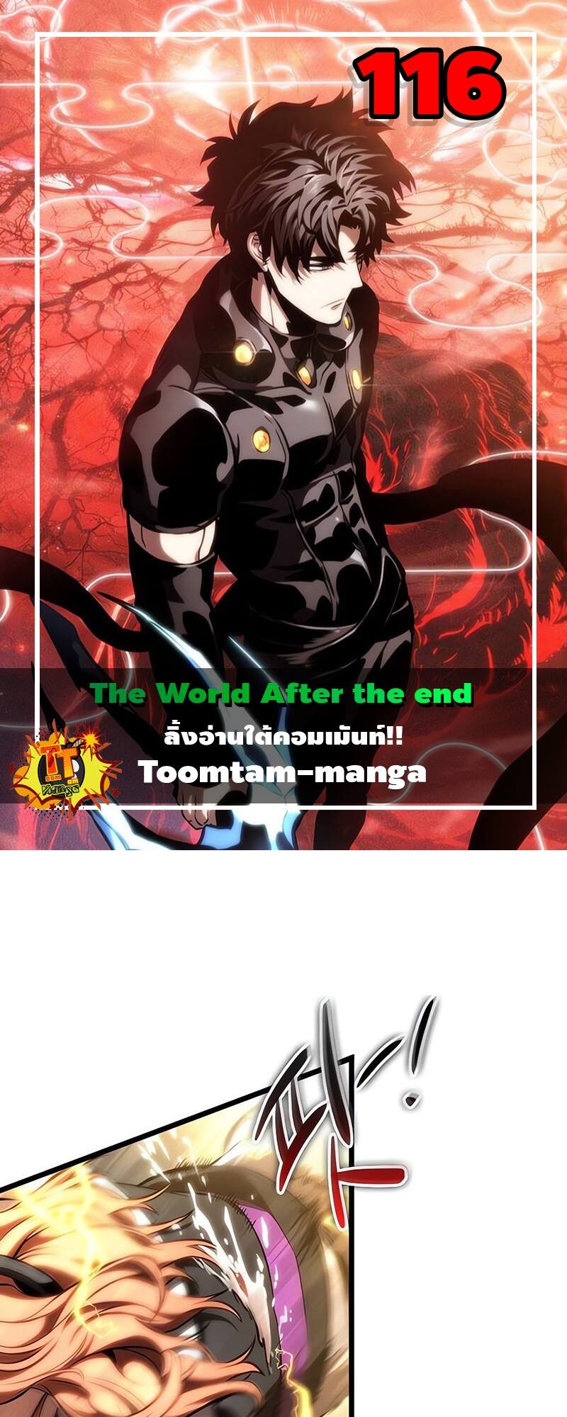 The World After the end โลกหลังการล่มสลาย ตอนที่ 116 page 0
