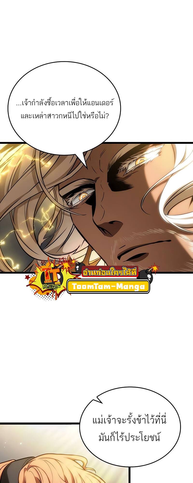 The World After the end โลกหลังการล่มสลาย ตอนที่ 116 page 4