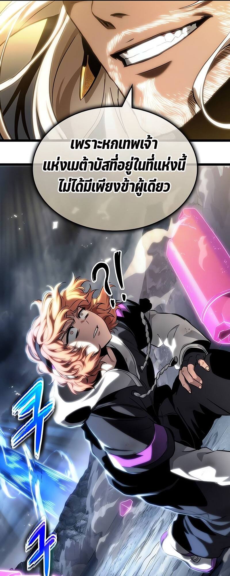 The World After the end โลกหลังการล่มสลาย ตอนที่ 116 page 6