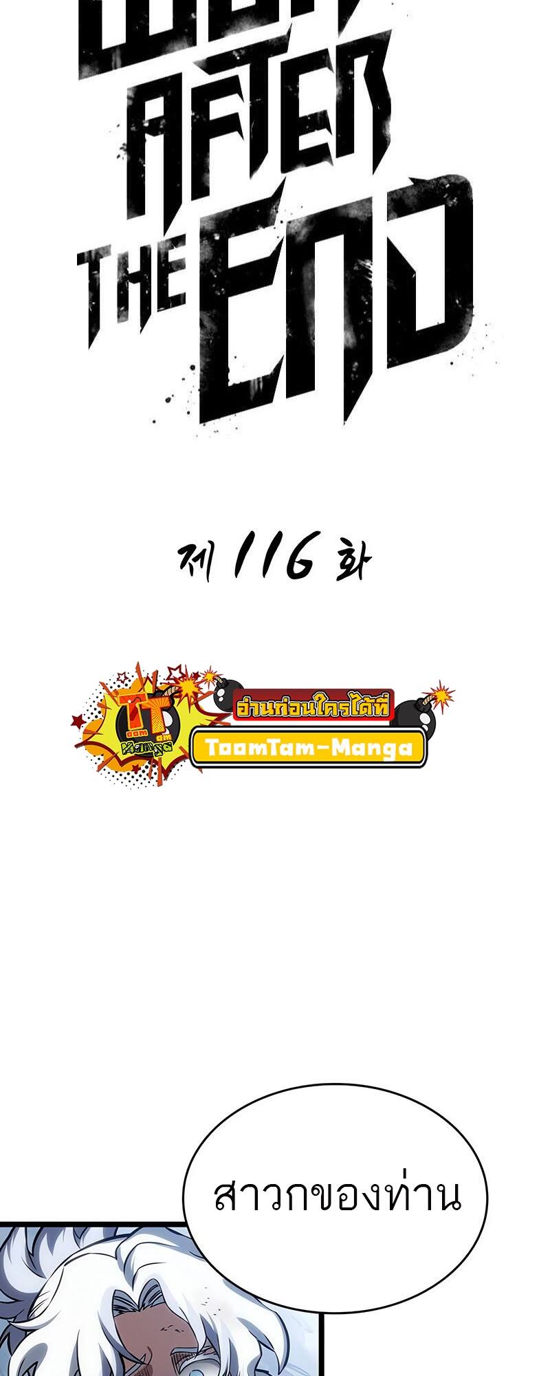 The World After the end โลกหลังการล่มสลาย ตอนที่ 116 page 8