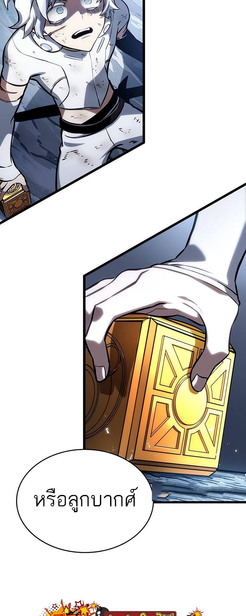 The World After the end โลกหลังการล่มสลาย ตอนที่ 116 page 9