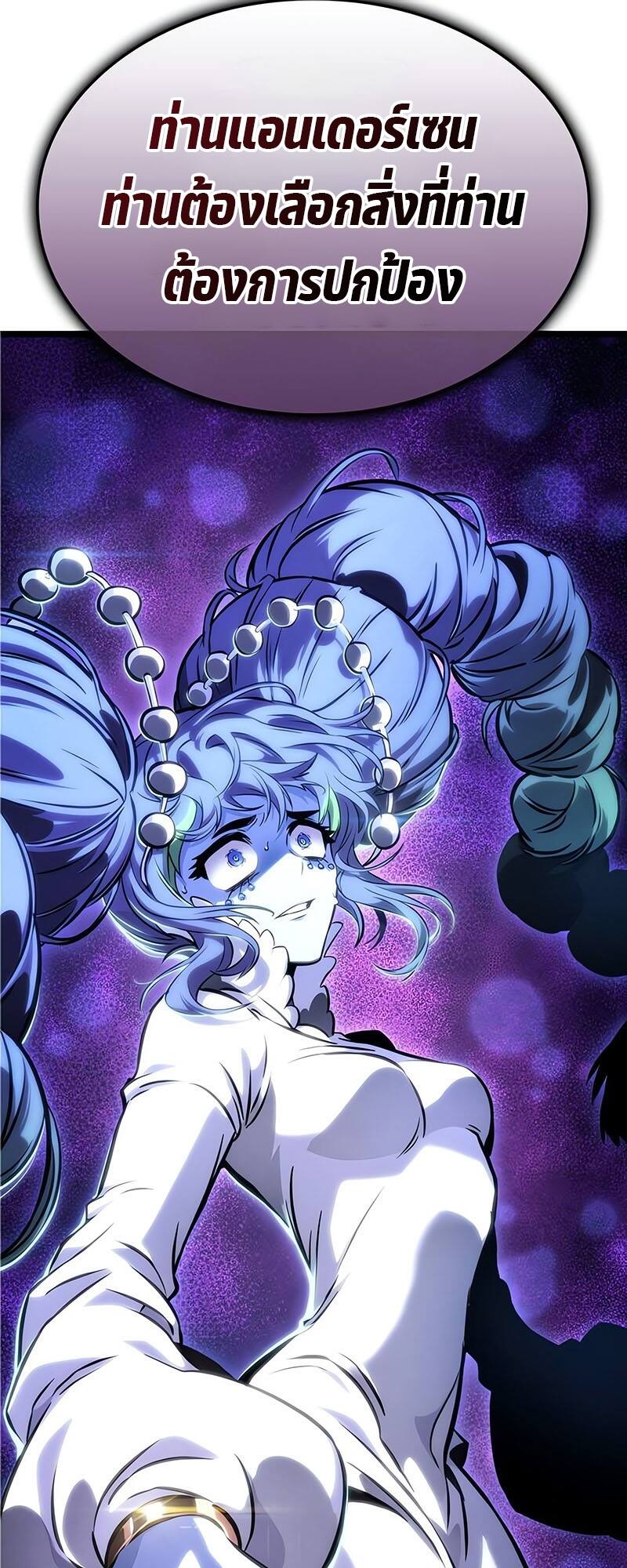 The World After the end โลกหลังการล่มสลาย ตอนที่ 116 page 11