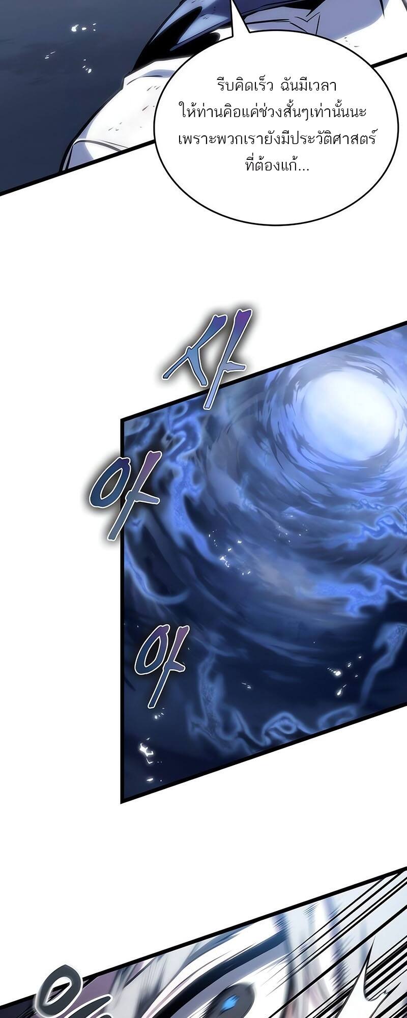 The World After the end โลกหลังการล่มสลาย ตอนที่ 116 page 13