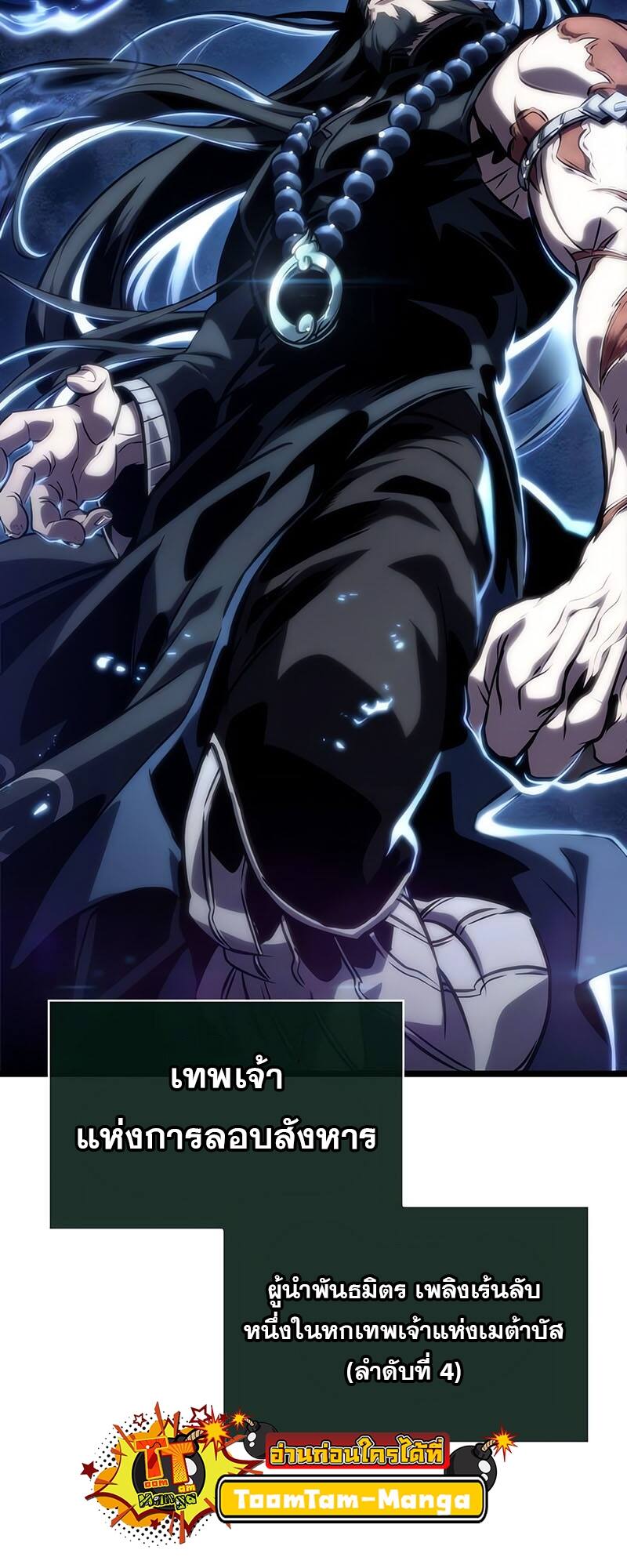 The World After the end โลกหลังการล่มสลาย ตอนที่ 116 page 19